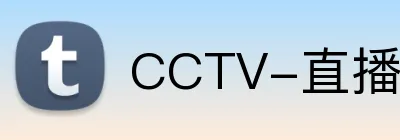 CCTV-直播 Logo